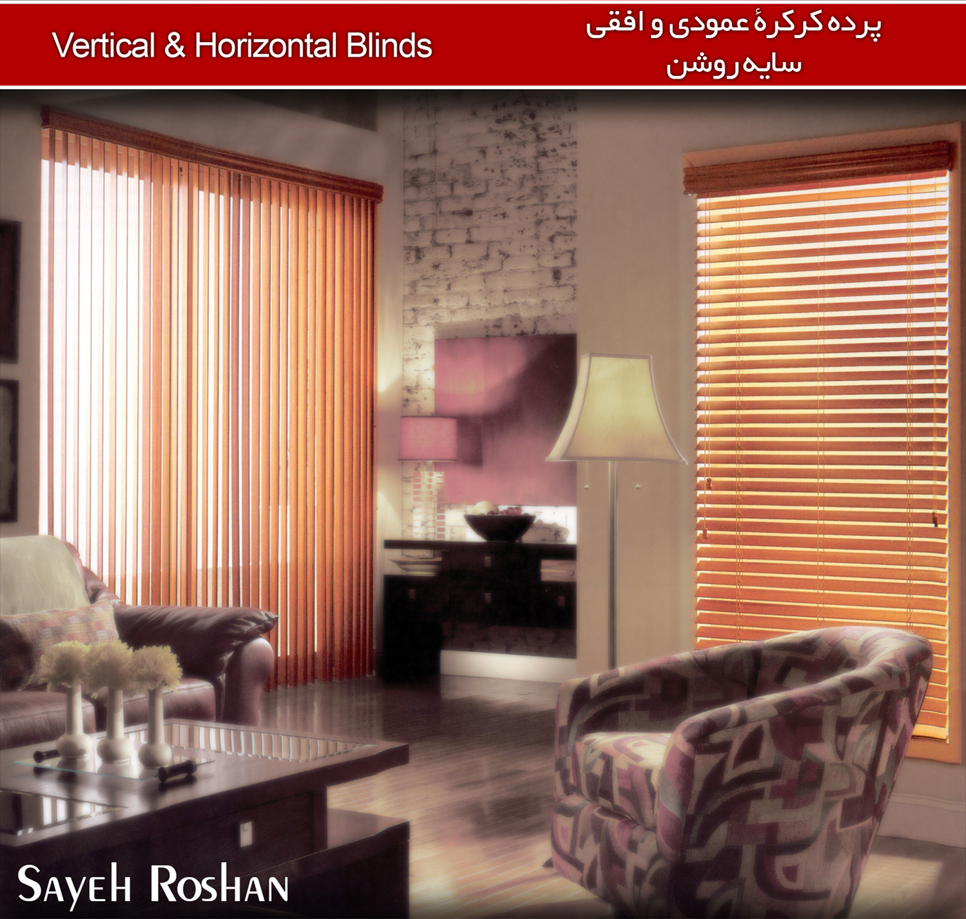 پرده کرکره افقی و عمودی سایه روشن | Sayeh Roshan Vertical & Horizontal Blinds